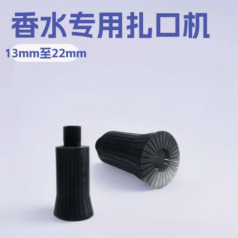 锁口头台式手动轧盖机气动扎口机香水封口机配件抓口头抓口模具