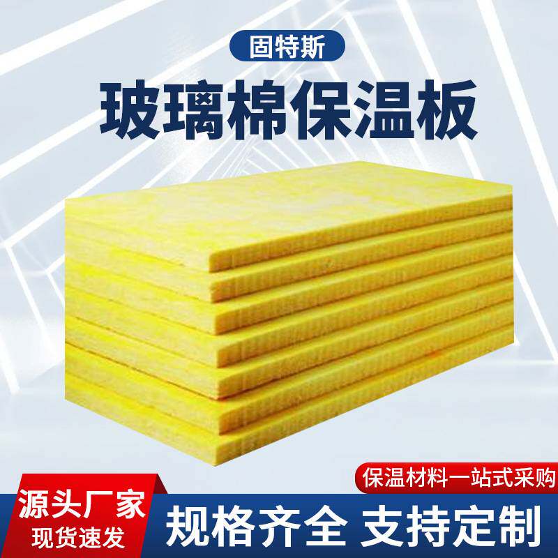 防排烟玻璃棉板铝箔建筑工程消防管道防火棉隔音棉耐高温保温棉板