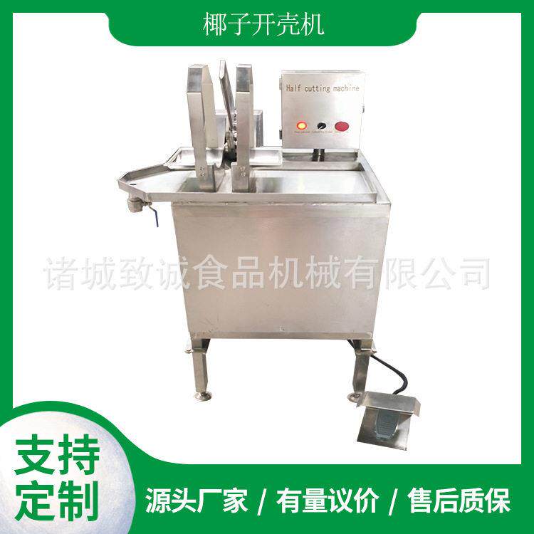 商用老椰子开壳取水机 椰汁加工配套设备 椰蓉收集设备 304材质