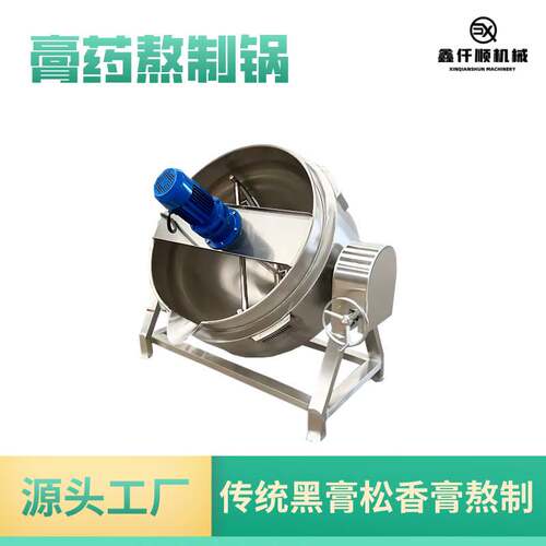 不锈钢立式夹层锅自动温控搅拌炒锅食堂熬粥糖黑膏药松香膏熬制锅