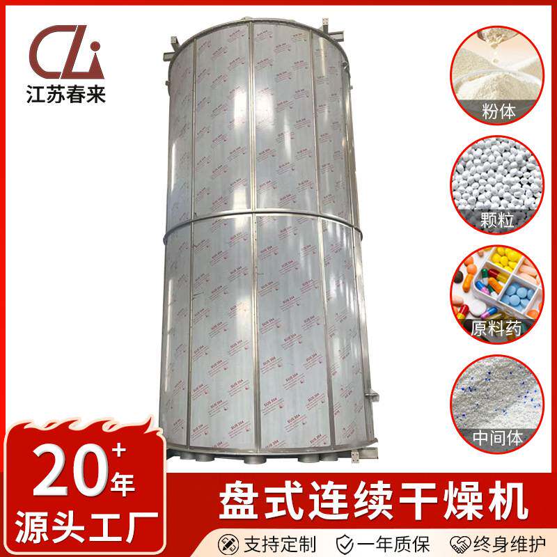 氰尿酸有机化合物PLG盘式连续干燥机油溶性苯胺黑染料石灰烘干机