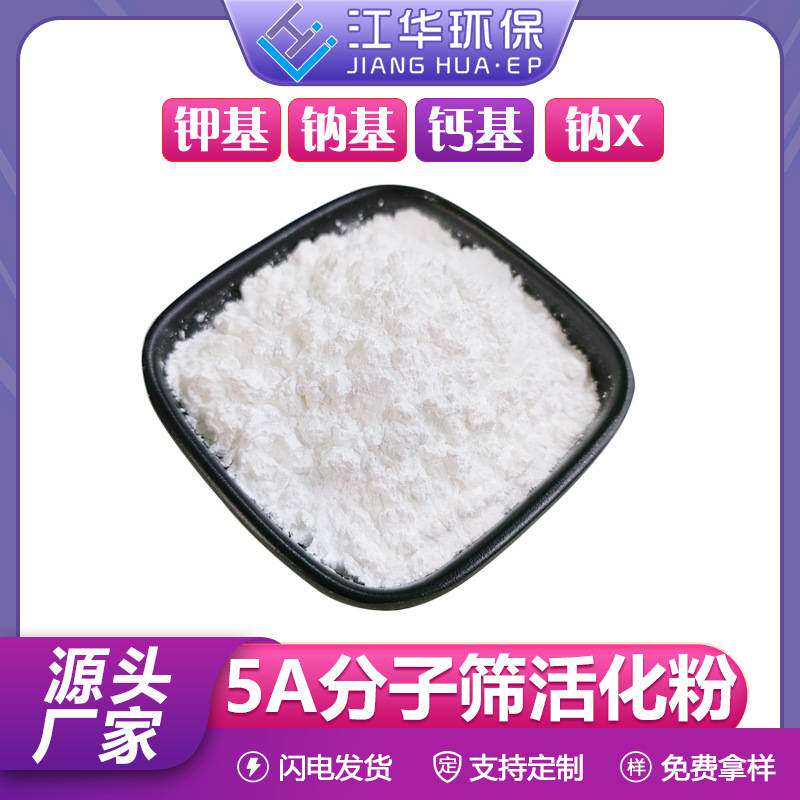 5A分子筛活化粉 聚氨酯消泡剂 灌封胶涂料油漆脱水 5A粉末分子筛