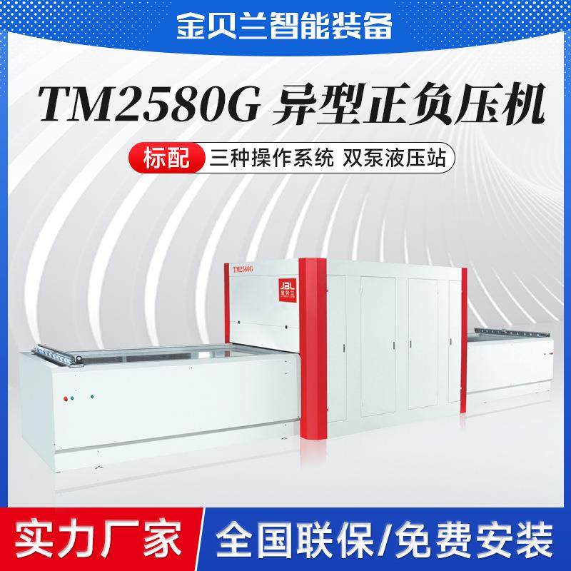 升降式顶针覆膜机橱柜移门曲面门工艺相框桌面正负压真空覆膜机