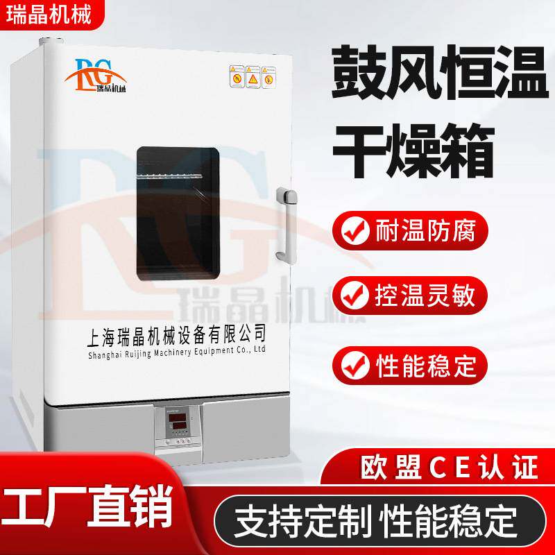 200℃鼓风干燥箱电热恒温鼓风干燥箱箱恒温试验箱热风循环瑞晶机