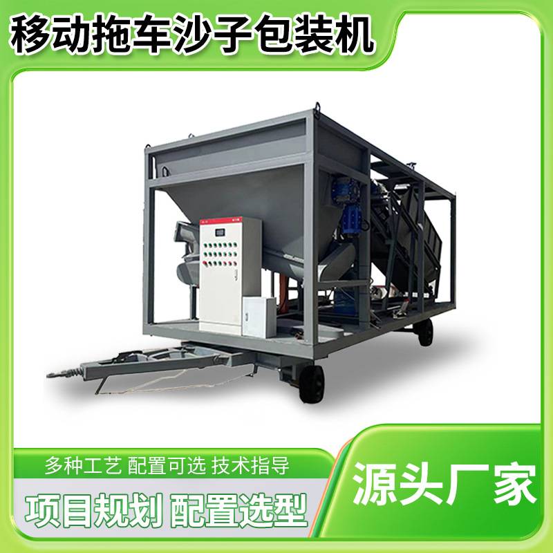 移动拖车沙子包装机 皮带式缝包一体全自动装袋机 防汛沙子包装机