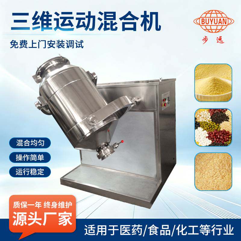 三维混合机颗粒干粉塑料奶茶代餐粉饲料食品拌料机三维混匀机