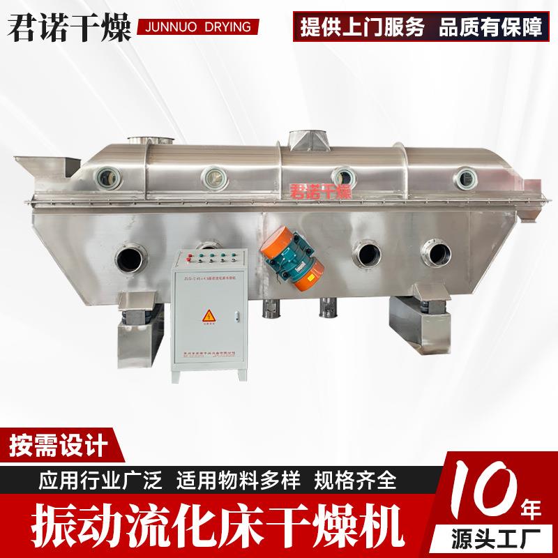 化工钛白粉流化床烘干设备藕粉酸梅晶生产线鸡精振动流化床干燥机