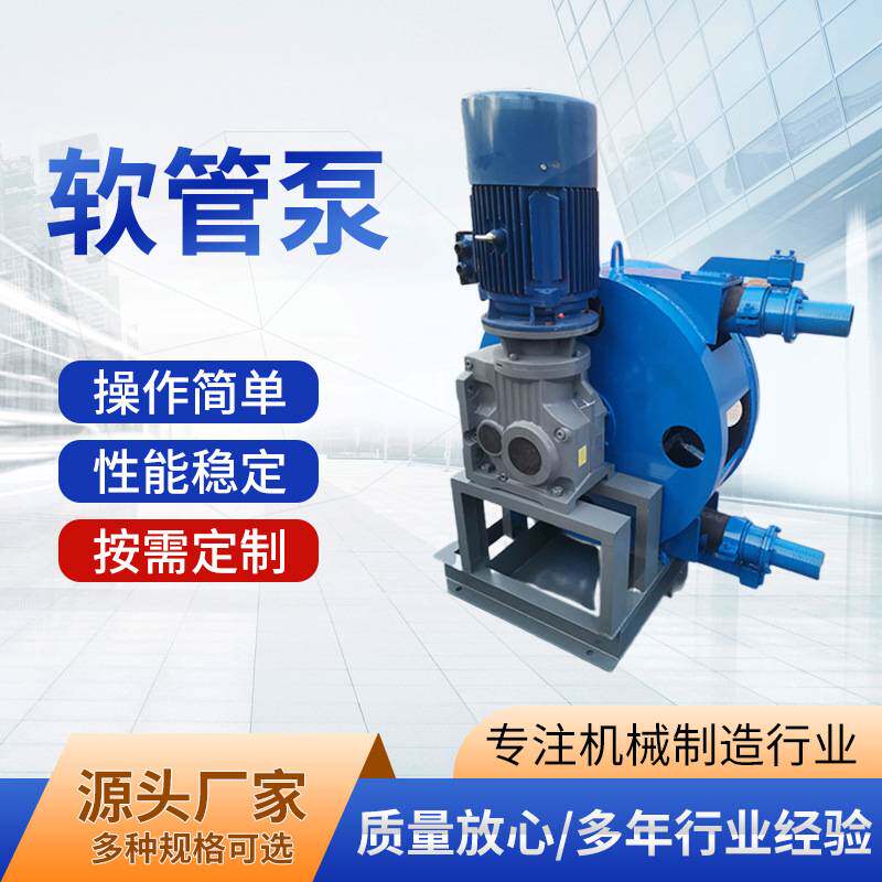 展飞工业软管蠕动泵大流量软管泵水泥砂浆输送泵粘稠颗粒挤压输送