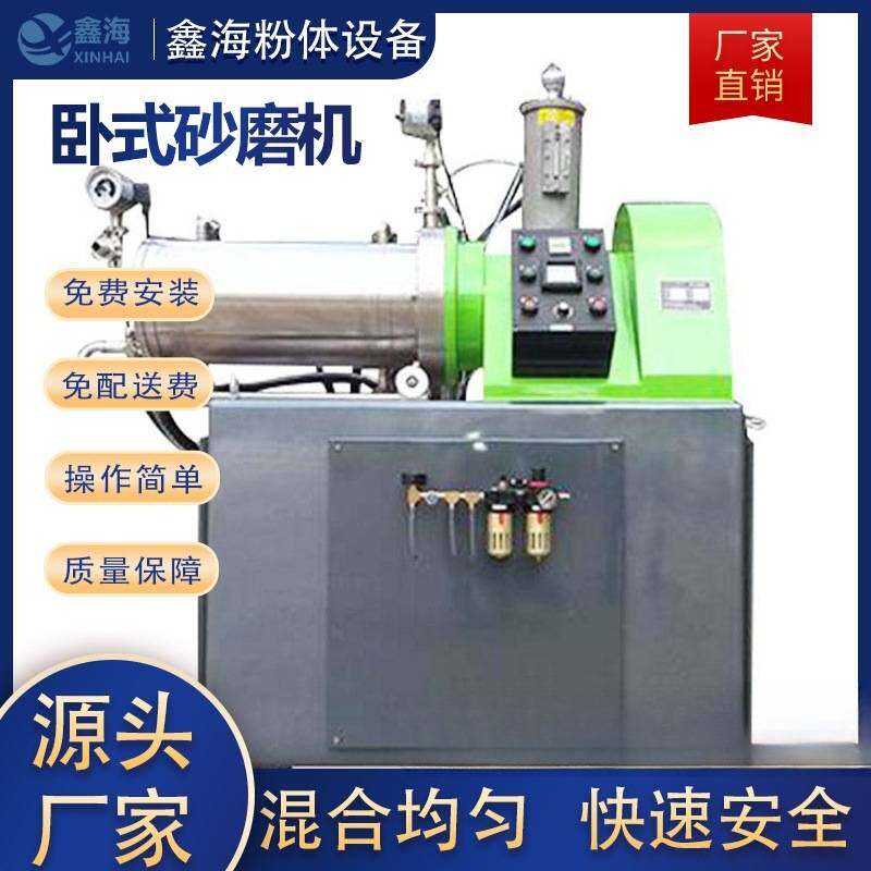 厂家销售小型实验式砂磨机化妆品钛白粉湿法研磨硫酸钡纳米砂磨机