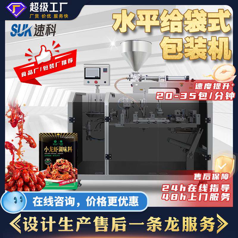 全自动水平给袋式包装机液体颗粒粉末分装机定量称重包装机异型袋