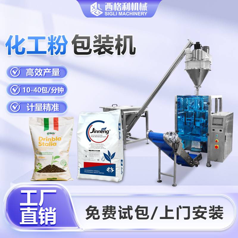 全自动立式粉末包装机水泥粉工业粉定量灌装机腻子粉消泡粉打包机