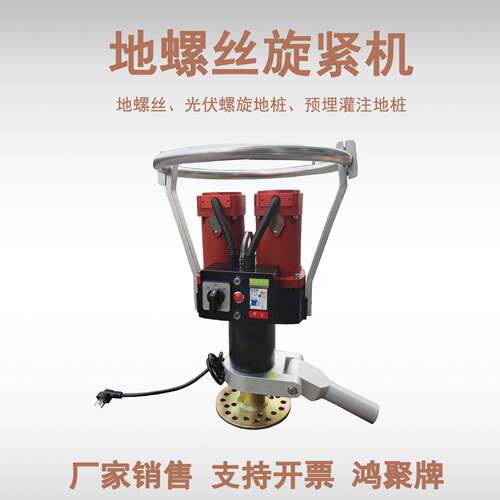 庭院光伏打桩机电动便捷款拧地丁螺旋地桩植入高速护坡打桩机
