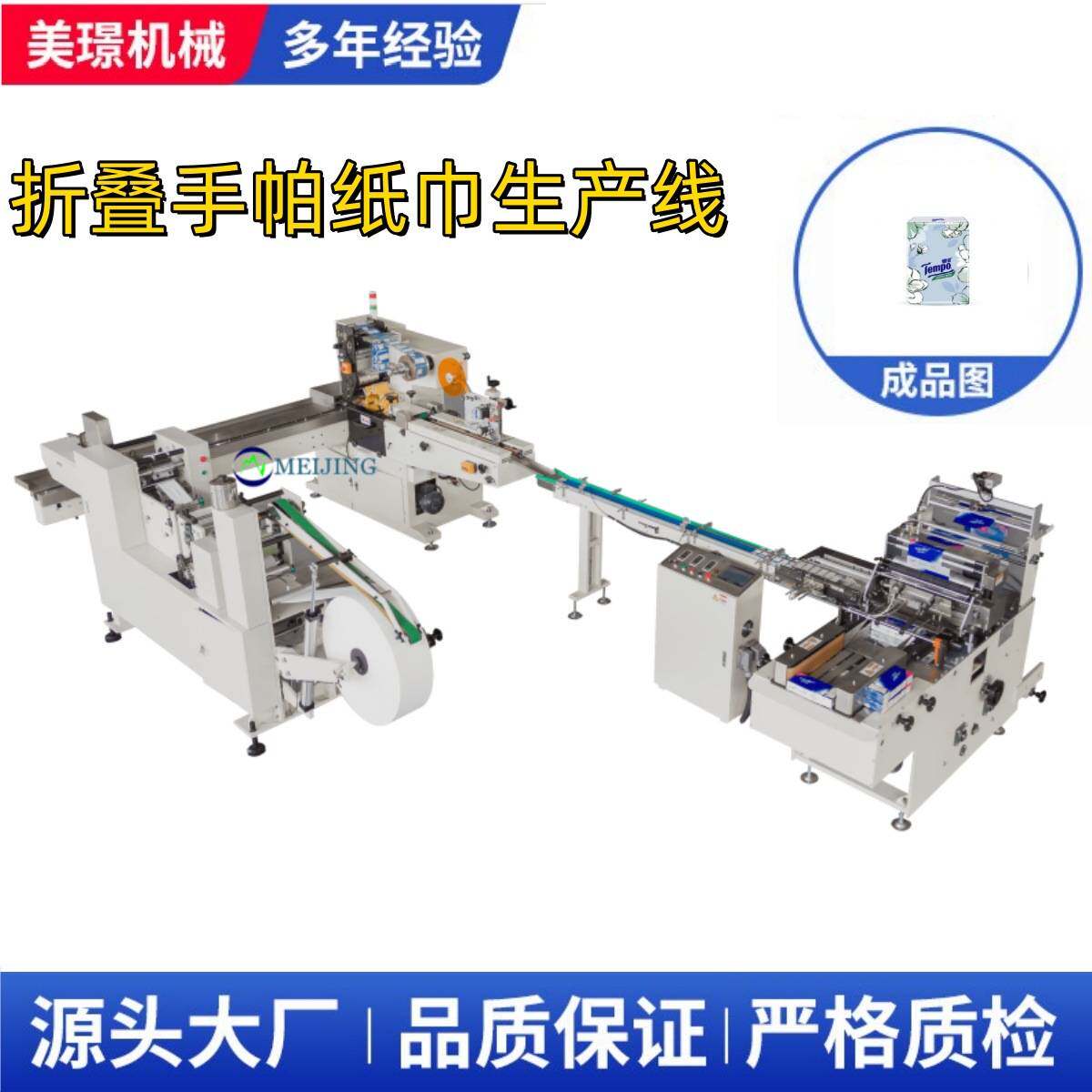 标准型迷你型便携式纸巾包手帕纸巾折叠机生产线
