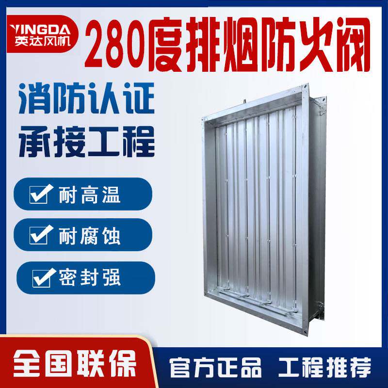 定制280℃消防排烟防火阀 消防认证手动自动不锈钢调节阀