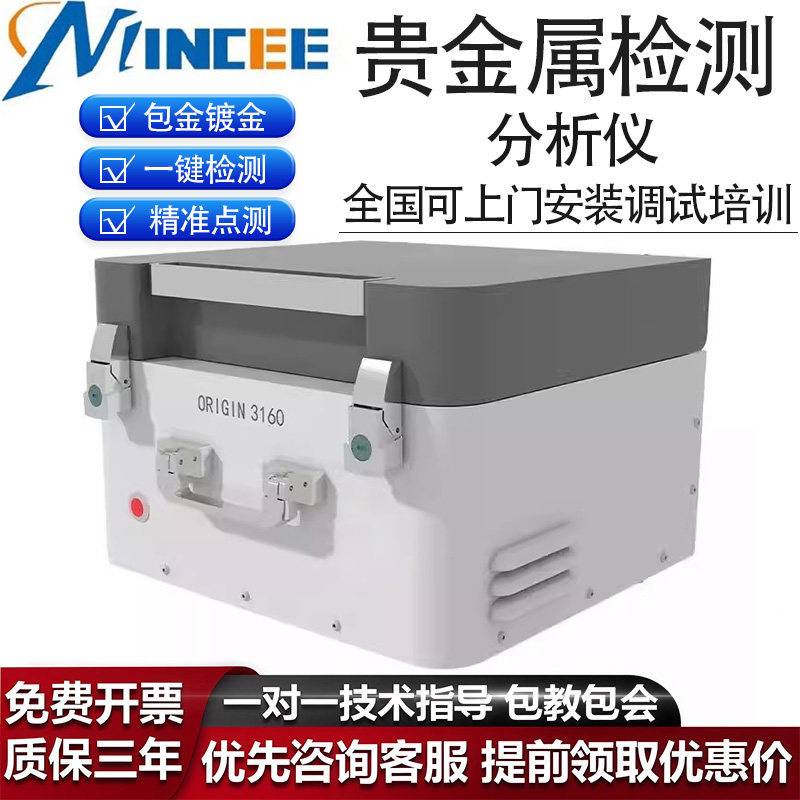 便携式贵金属分析仪适用金店回收黄金铂金钯金银等贵金属分析仪器