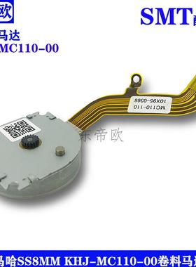 KHJ-MC110-10SS8mm电动飞达卷料带马达原装全新质量保证