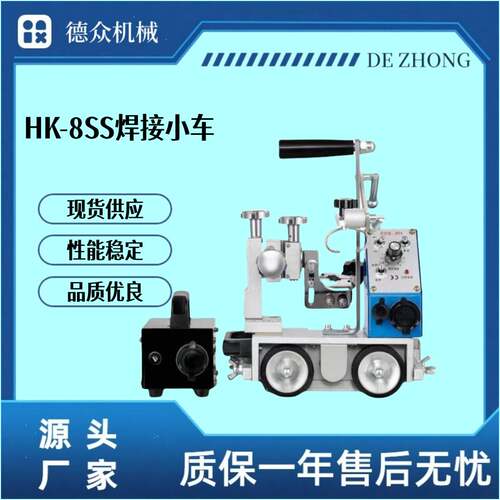 HK-8SS焊接小车角焊机 CG1-30S平焊机 手提式自动磁力焊接