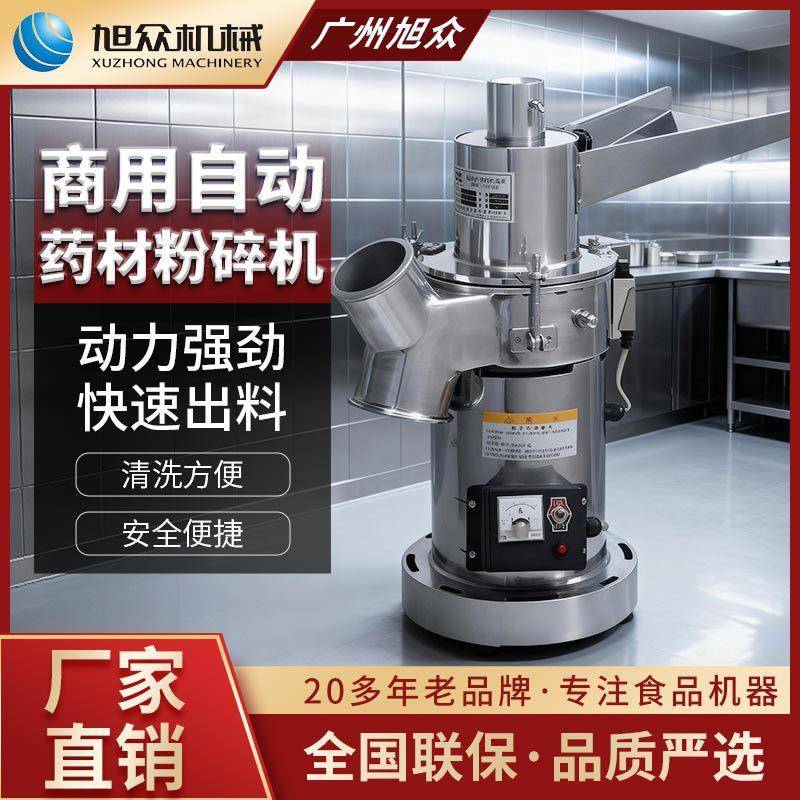 不锈钢中药材粉碎机热销流水式磨粉机超细全自动商用药材打粉机