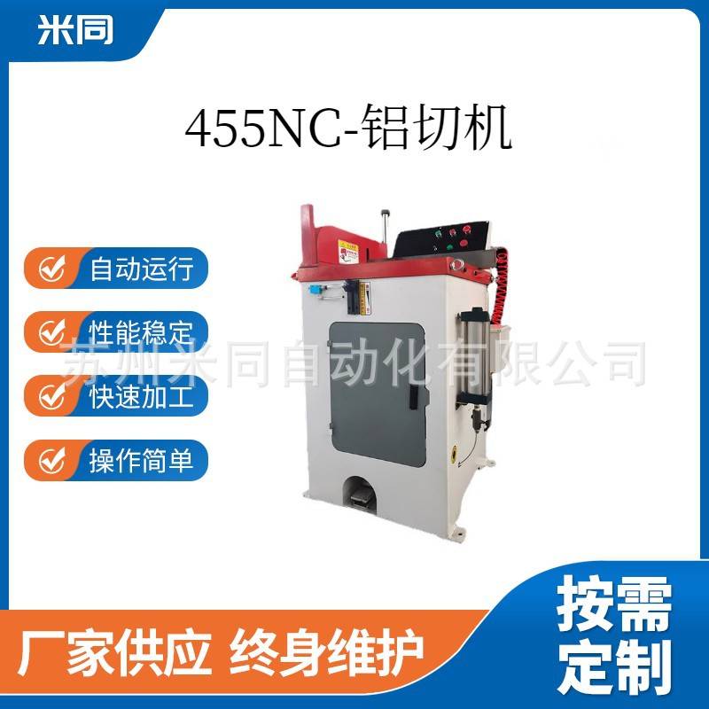 定制铝型材切割机半自动铝型材锯切机铜材铝材棒料高速气动切割机