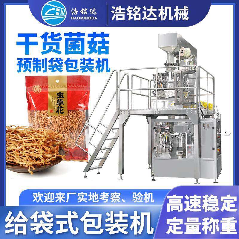 香菇干货给袋式包装机 菌菇类干木耳自动称重分装机 花菇包装机