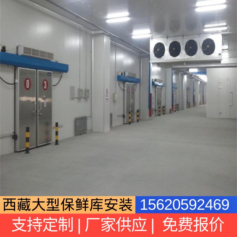 西藏保鲜冷库系统安装工程蔬果全套制冷设备免费设计安装大型冷库