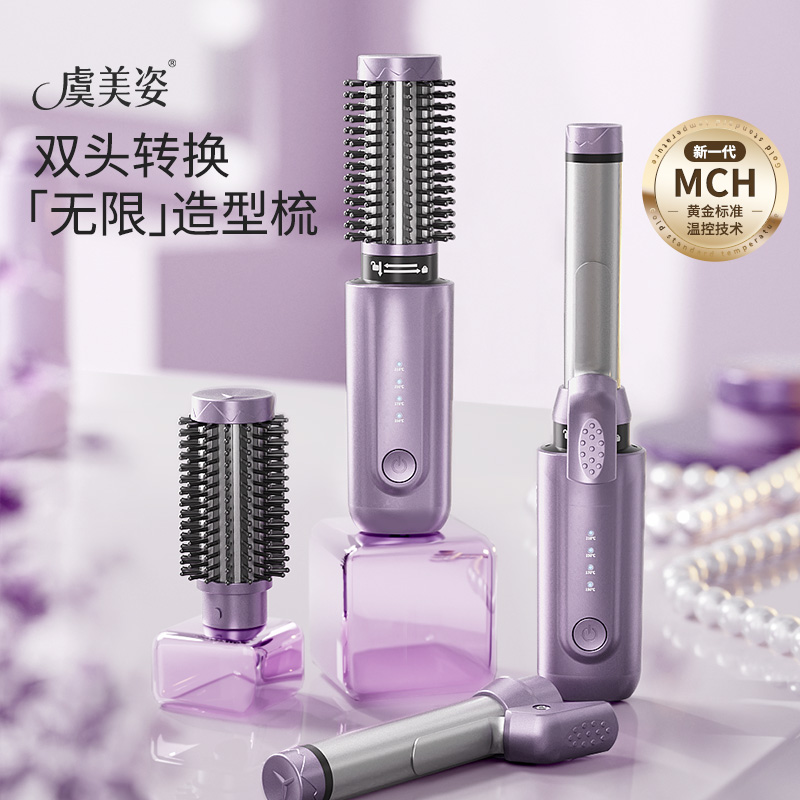无线双头卷发梳直发棒高颅顶造型