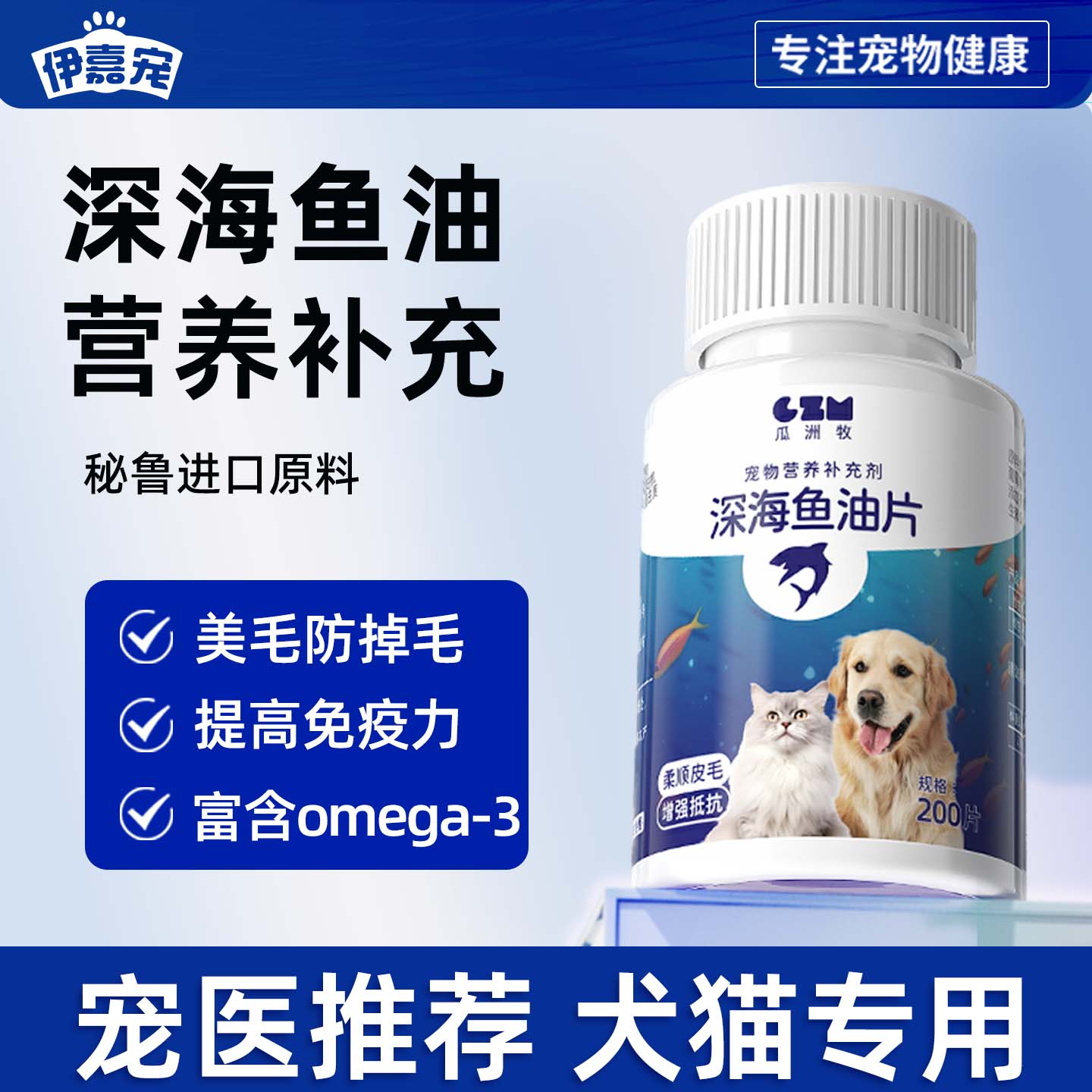 深海鱼油猫咪狗狗专用营养补充剂