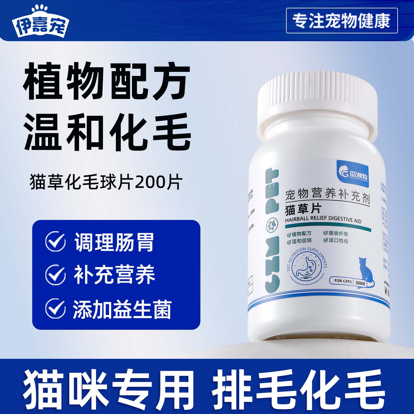猫咪化毛球片猫草片温和排毛