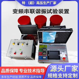 变频串联谐振试验成套耐压装置10KV35KV110KV电缆交流测试仪设备