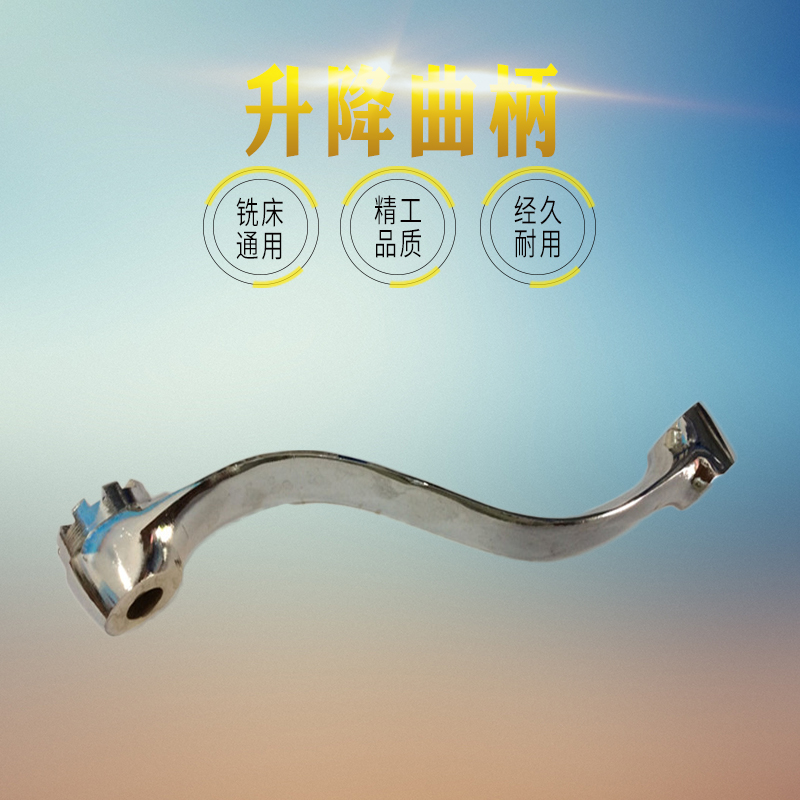 摇臂铣床升降手柄_升降台摇柄_工作台升降曲柄_铣床配件C83+84