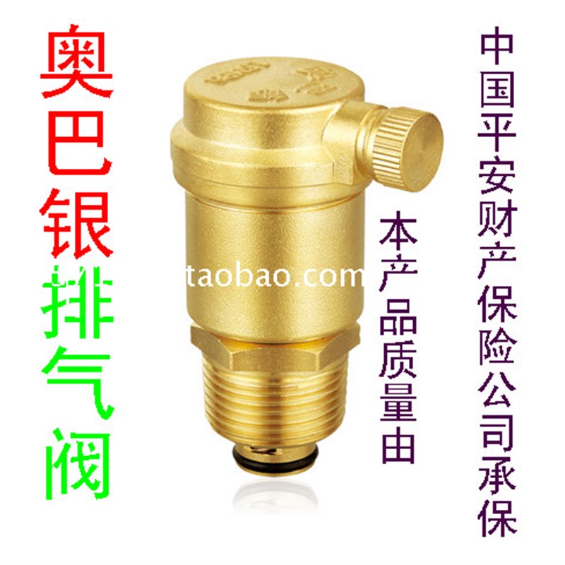 奥巴银外丝黄铜排气阀/自动排气阀/黄铜外螺纹排气阀DN15 20 25