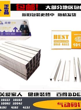 百得码钉U型气动枪钉门钉1013J1010J1008J1006J416J419J422J413