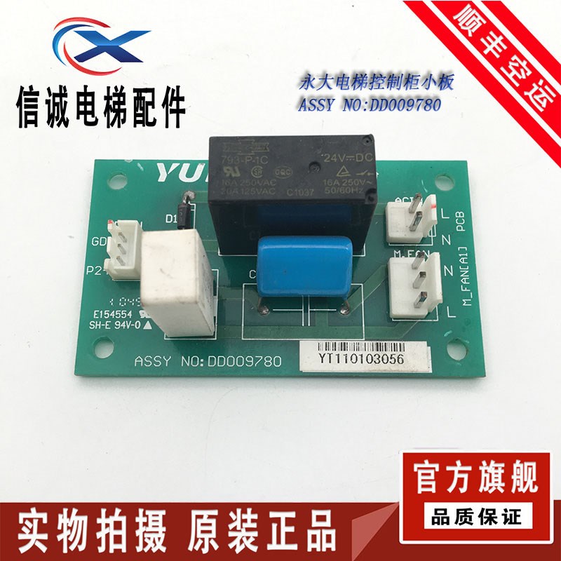 永大电梯控制柜小板ASSY NO:DD009780 M_FAN[A1] PCB E154554现货