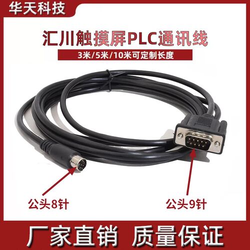 Inovance汇川触摸屏与汇川H0U/1U/2U系列PLC通讯线 IT5-H2U-CAB