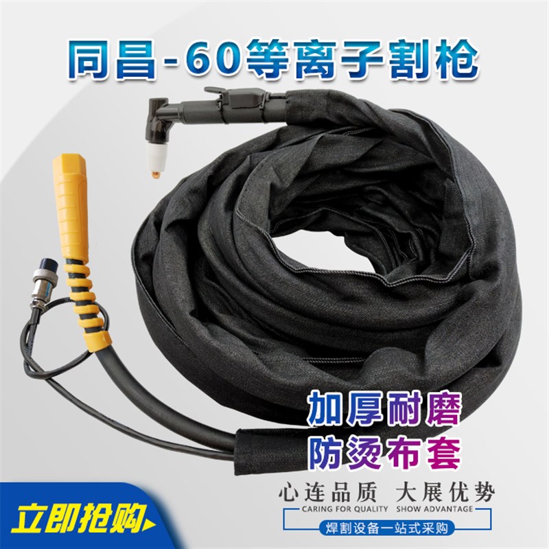 等离子割枪LGK同昌TC60 80割枪5米8米等离子切割炬切割机配件