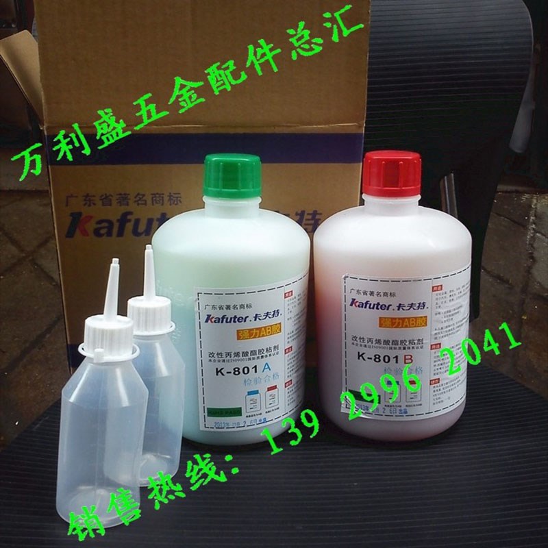 原装正品卡夫特AB胶K-801 2公斤装青红胶/AB胶/卡夫特K-801/胶水