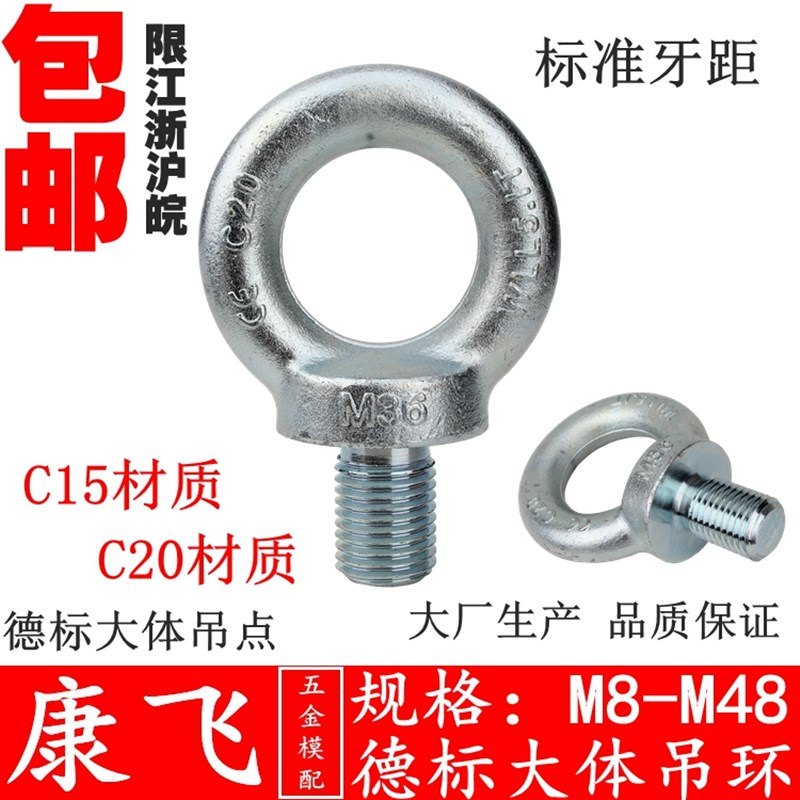 M6810121416182024303648公制德标 国标吊环螺丝螺栓螺钉起重秋千