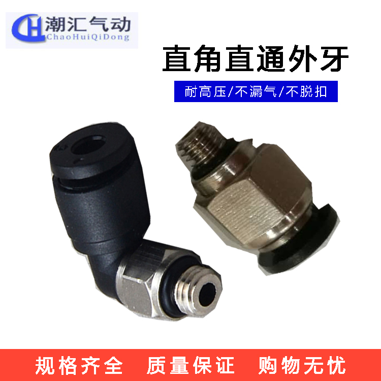 黑色迷你气咀 pu管螺纹直通直角外牙气动接头PC/PL6-m6 4-m5 8-M5