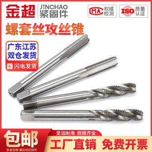 金超螺套螺丝攻ST螺纹护套螺丝攻细牙英美制牙套 螺套安装工具 M2