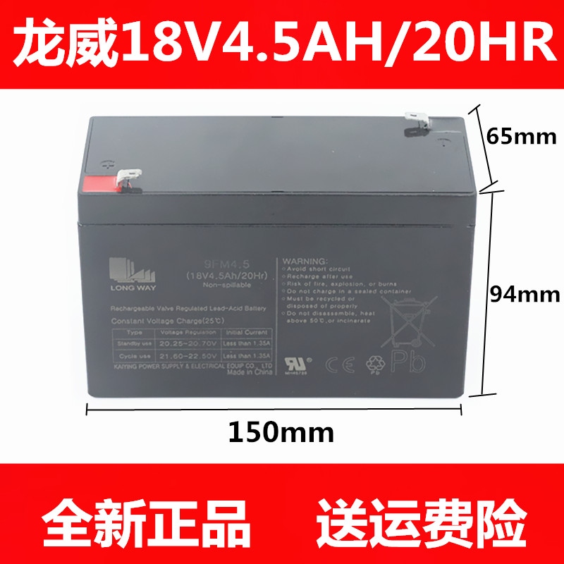 龙威9FM4.5AH电池18V万利达音响铅酸蓄电池户外广场舞K歌音箱电瓶