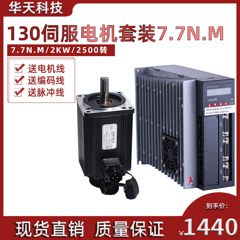 普菲德130ST-M07725 交流伺服电机+驱动器7.7N.M 2KW 送3米线