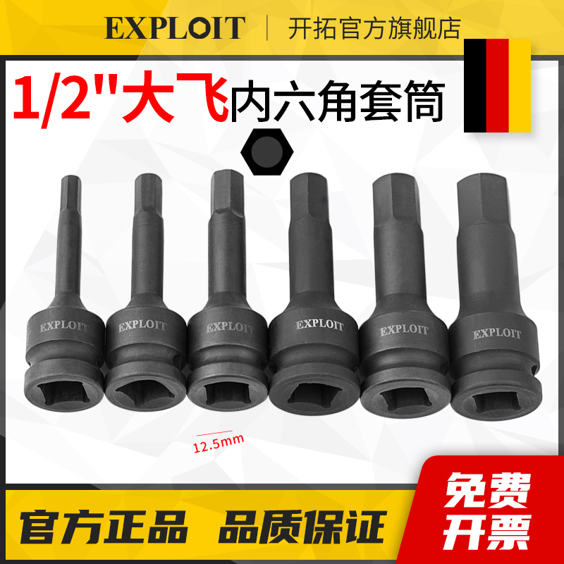 开拓大飞内六角套筒风炮电动扳手专用旋具套头1/2加长8mm批头工具