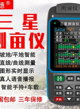 测亩仪高精度手持GPS土地面积地亩测量仪免行走车载量地量田仪器