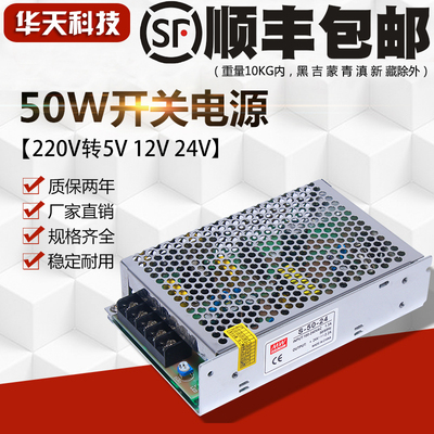 开关电源S-50-24 220V转24v2A 50w直流电源  DC24伏电源 质保2年