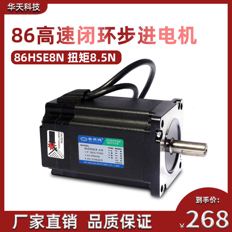 普菲德86高速闭环步进电机86HSE8.5N 扭矩8.5N  闭环步进电机