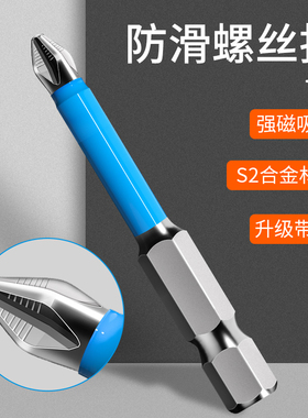 六角批头防滑十字手电钻强磁风电动螺丝刀套装工业高硬度加长起子