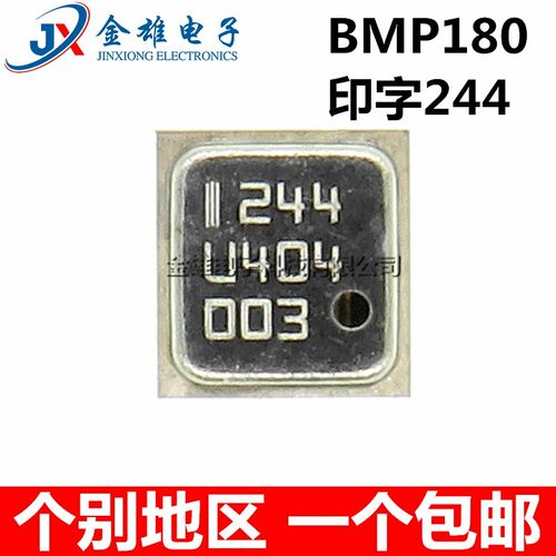 244 BMP180气压传感器 贴片LGA7 低功耗 高精度数字芯片 质量保证