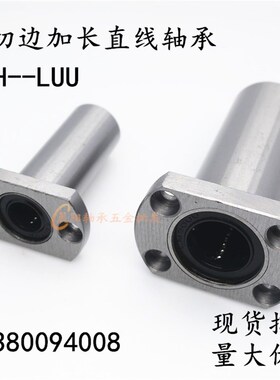 双切边加长法兰直线轴承LMH6 8 10 12 16 20 25 30 35 40 50LUU