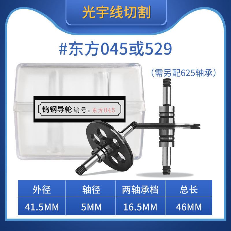 线切割配件大全 导轮刘潭光明全钨钢导轮045或529高精度耐用耐磨