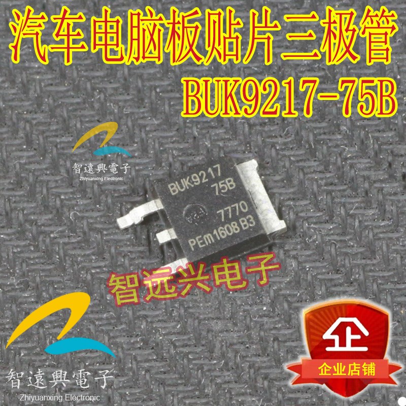 BUK9217-75B 汽车电脑板常用易损贴片二极管